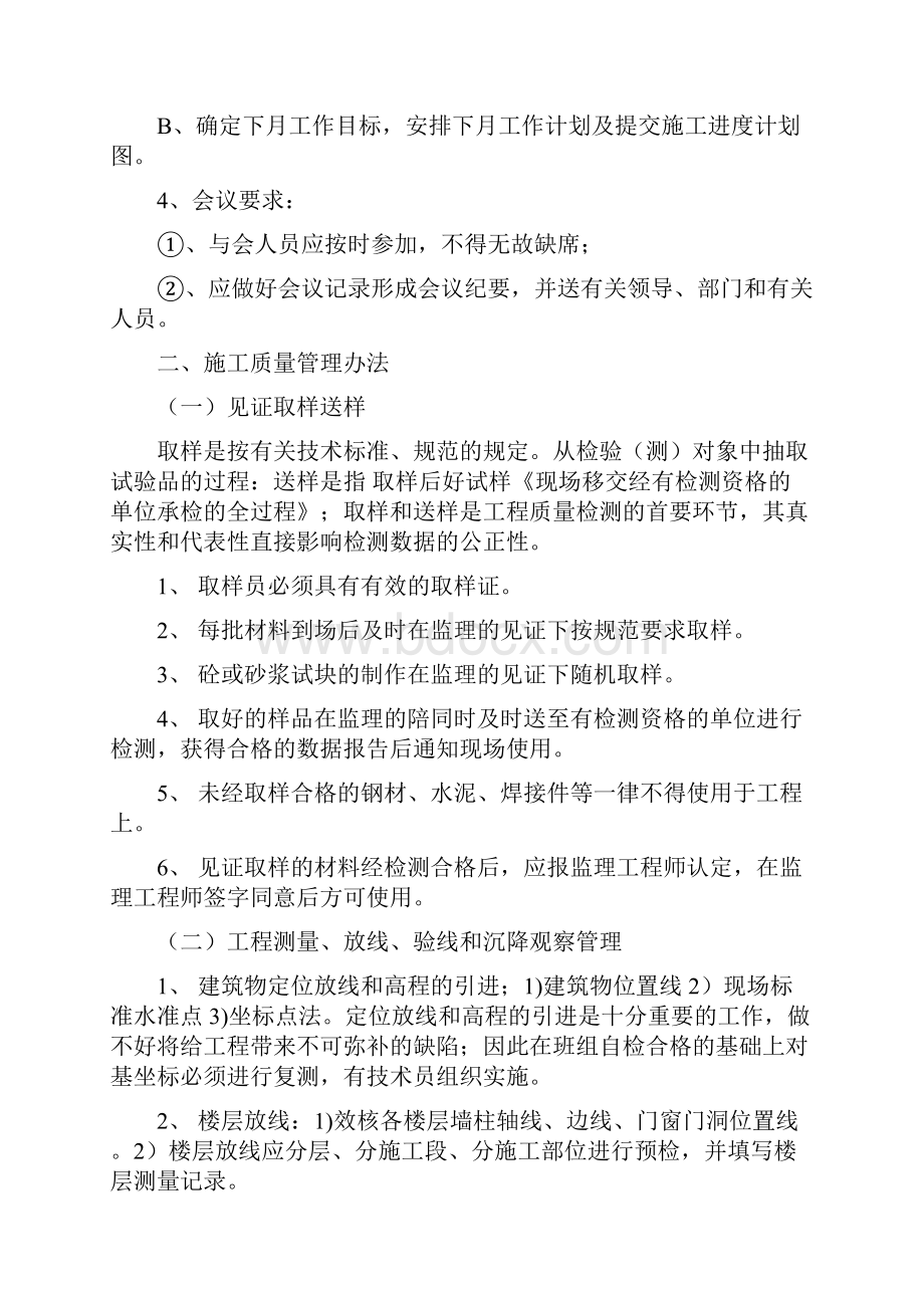 工程项目管理制度.docx_第2页