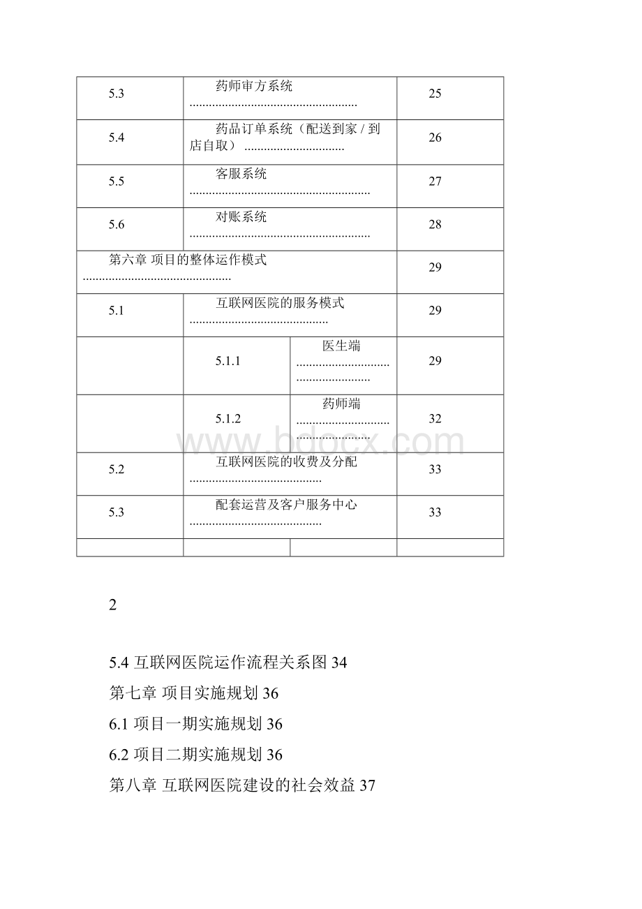 厦门大学附属第一医院互联网医院建设方案V29.docx_第3页