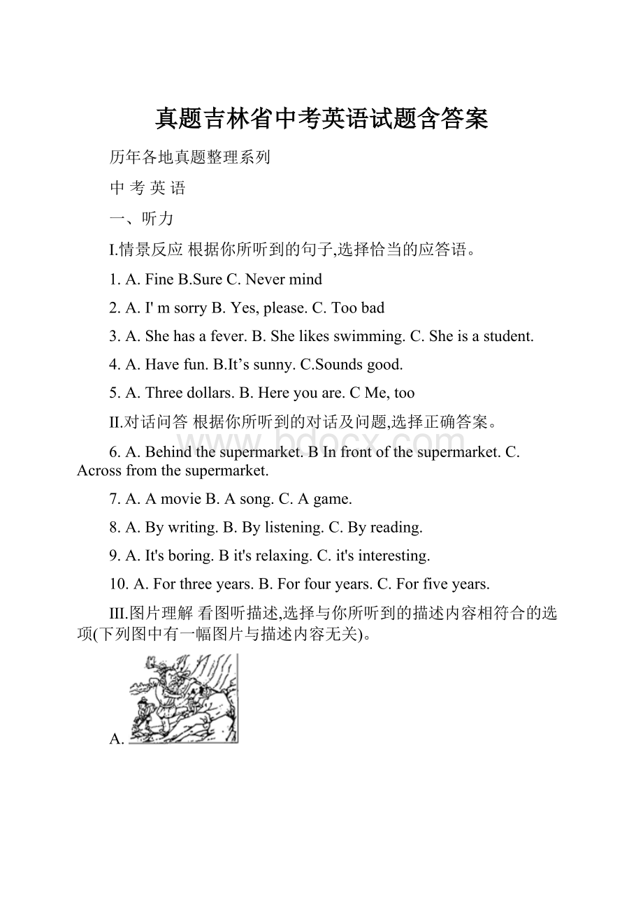 真题吉林省中考英语试题含答案.docx_第1页