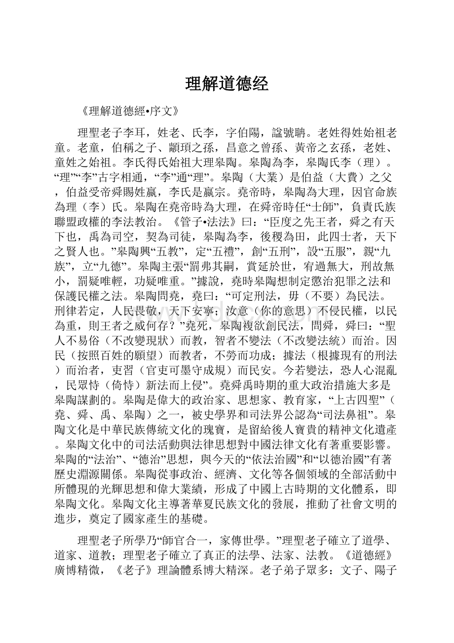 理解道德经.docx_第1页