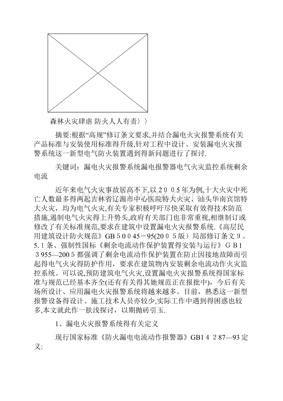 电气火灾监控系统规范标准.docx_第3页