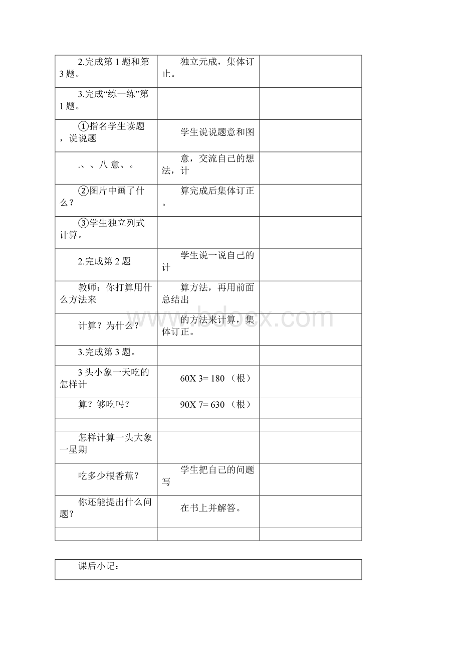 北师大版三年级数学上册第一单元教案表格式教案.docx_第3页