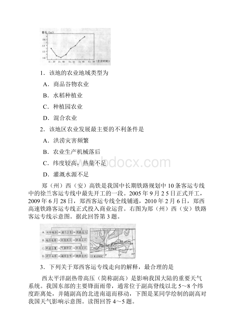 陕西长安一中 高新一中 交大一中 师大附中西安中学届高三五校第一次模拟考试文综试题.docx_第2页