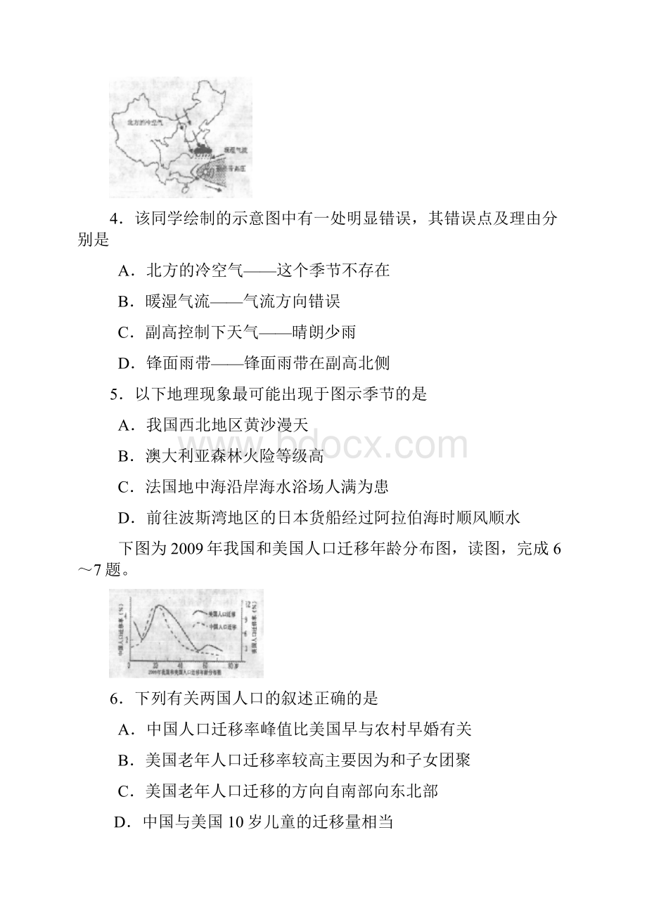 陕西长安一中 高新一中 交大一中 师大附中西安中学届高三五校第一次模拟考试文综试题.docx_第3页