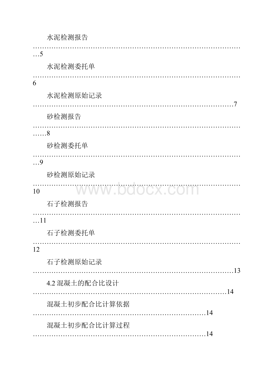 建筑材料综合实训报告.docx_第2页