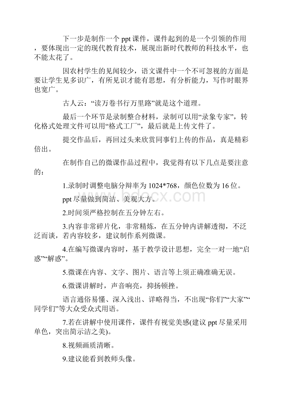 最新文档教师培训心得体会总结范文word范文 10页.docx_第2页