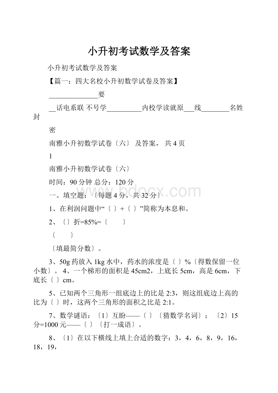 小升初考试数学及答案.docx