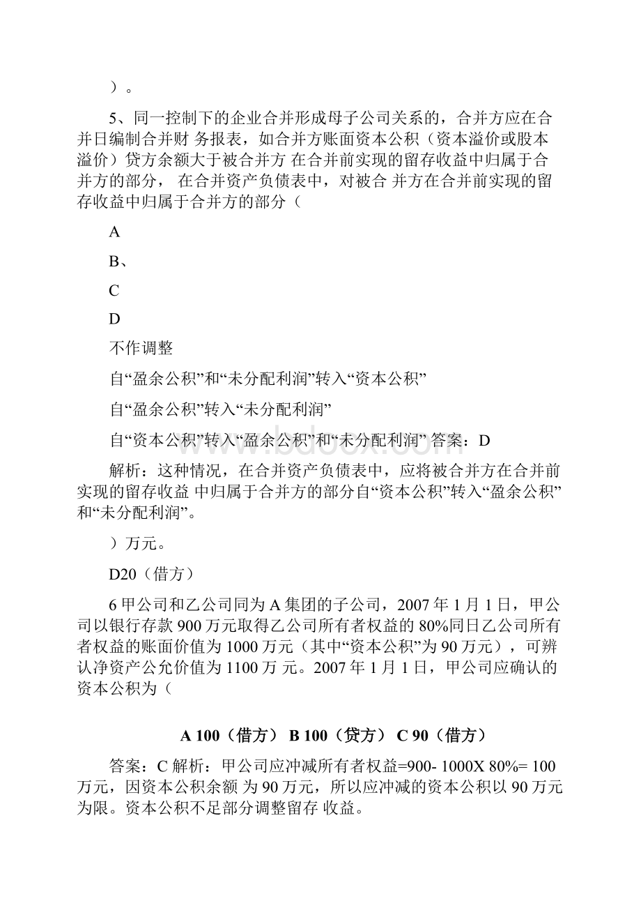 高级财务会计企业合并习题及答案.docx_第3页