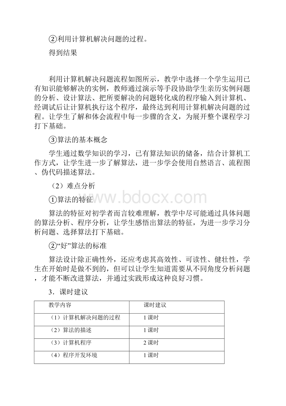 算法与程序设计教学指南.docx_第3页