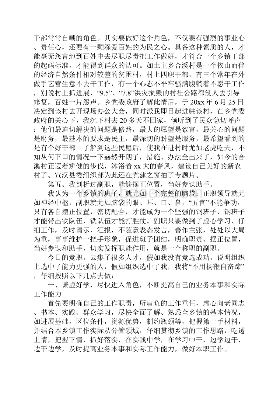 最经典竞职演讲稿.docx_第3页