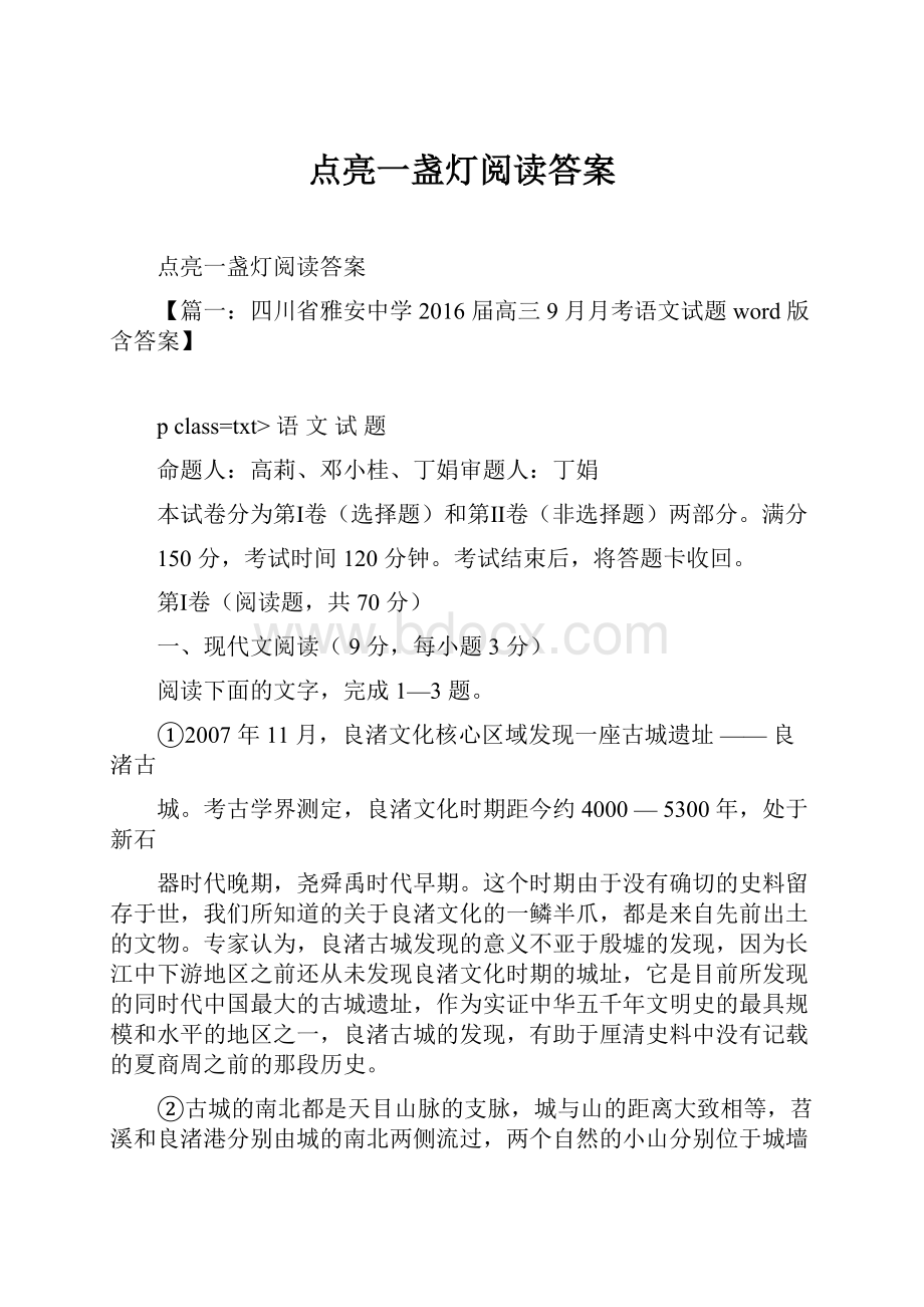 点亮一盏灯阅读答案.docx_第1页