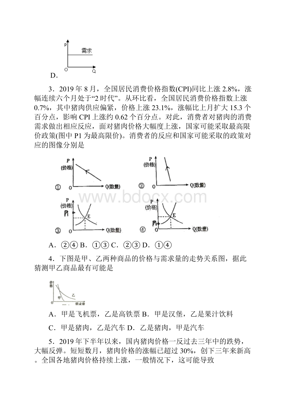 最新时事政治价格变动对商品消费影响的易错题汇编附答案解析1.docx_第2页