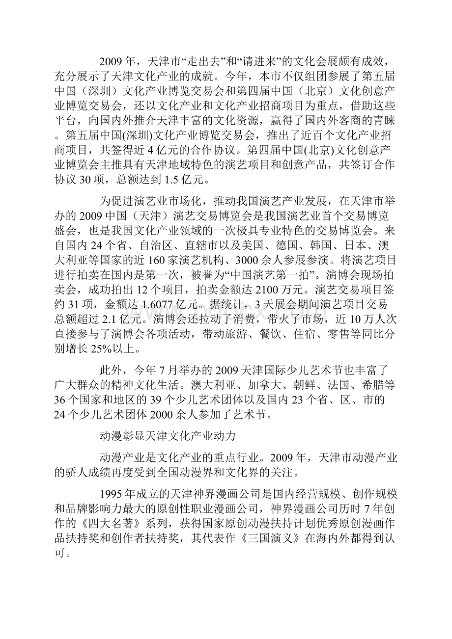 天津文化产业区.docx_第2页