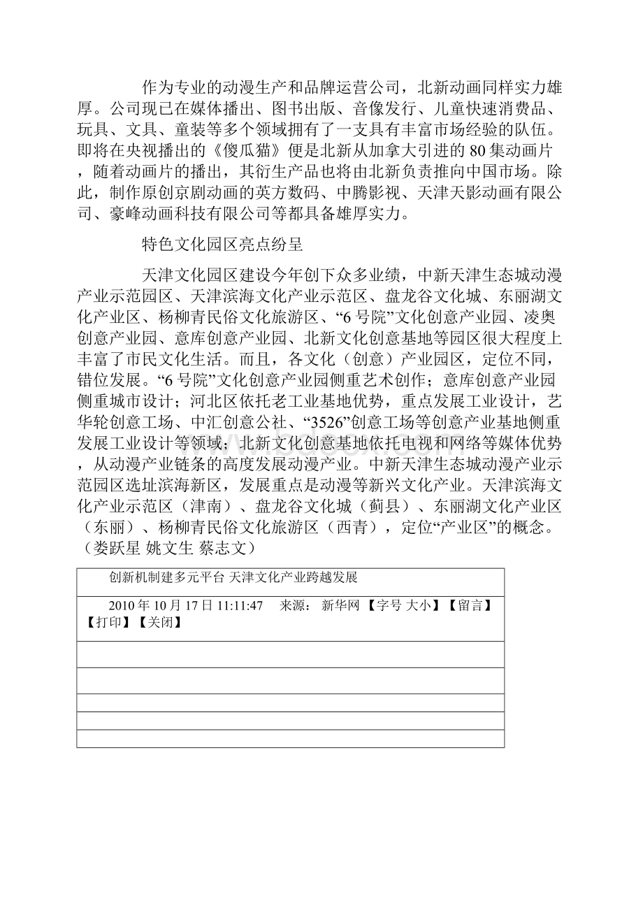 天津文化产业区.docx_第3页