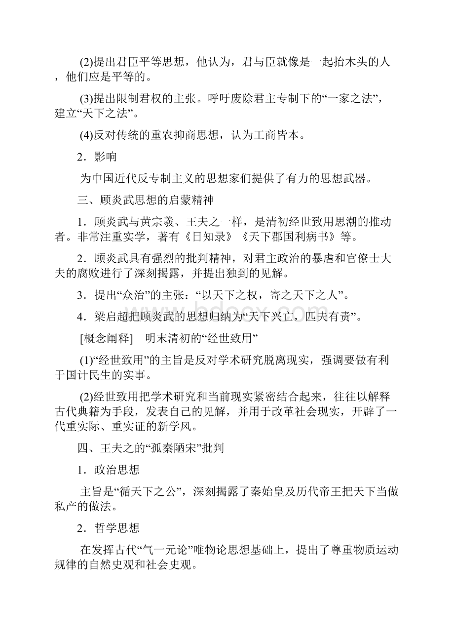 版高考历史一轮复习通史版文档第1部分 第3单元 第7讲 明清时期的思想活跃与文化承古萌新.docx_第2页