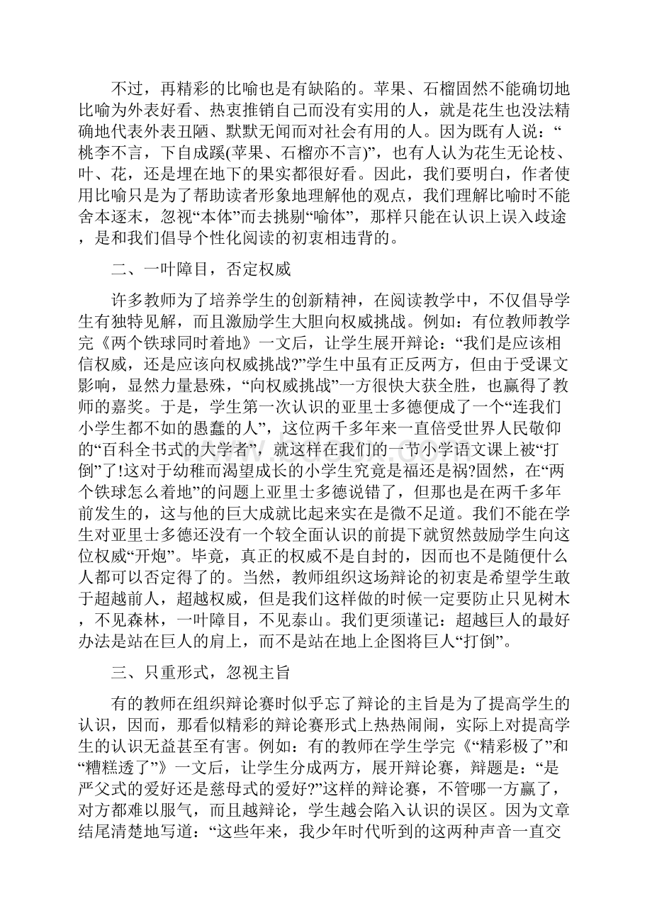 反思阅读教学中的辩论赛1.docx_第2页