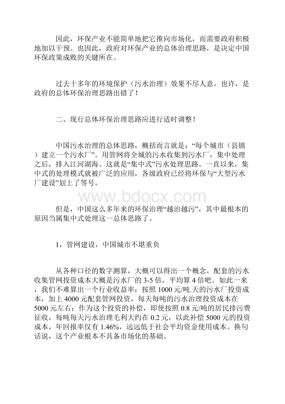 中国水资源治理思路及解决方法.docx_第2页