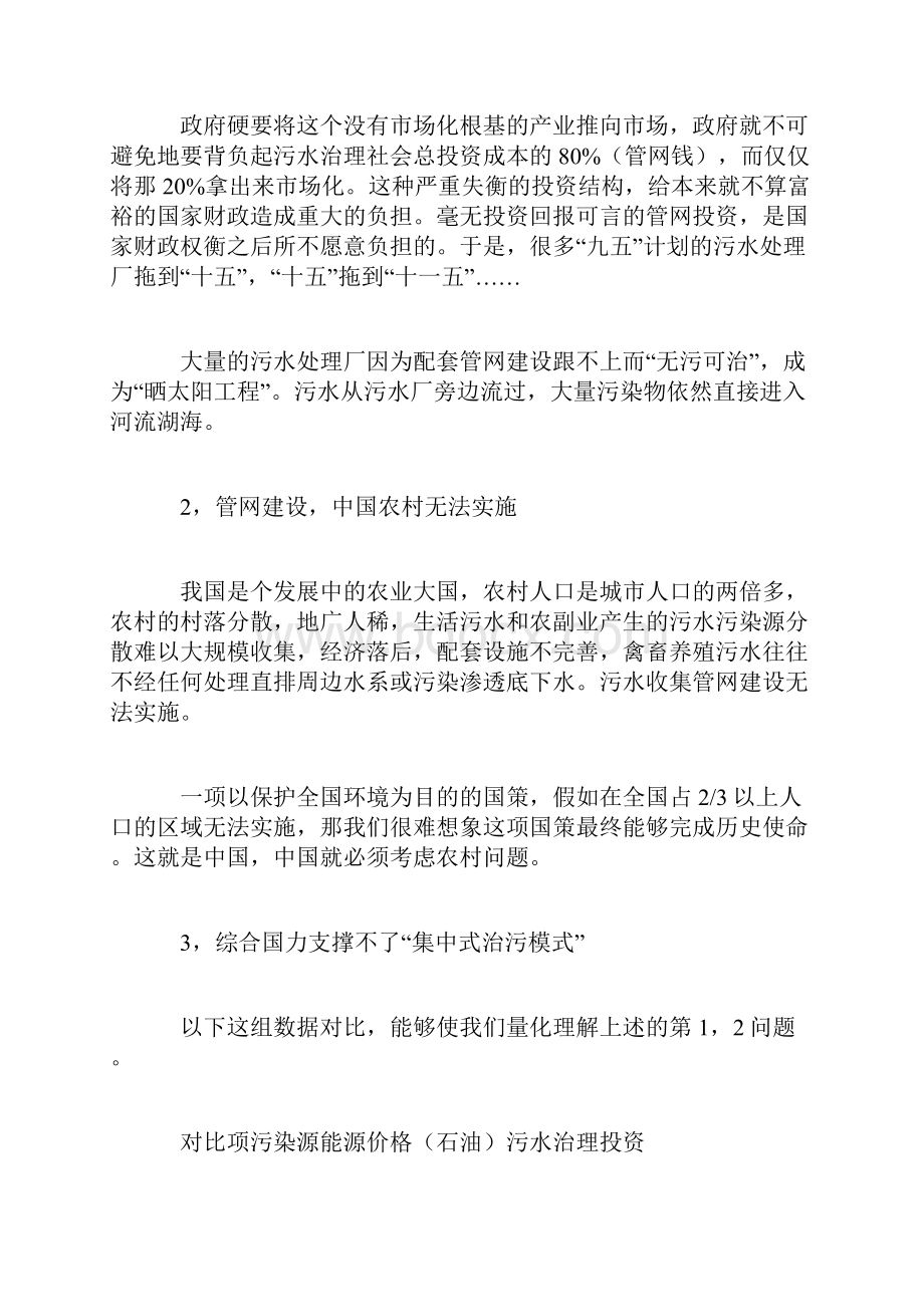 中国水资源治理思路及解决方法.docx_第3页