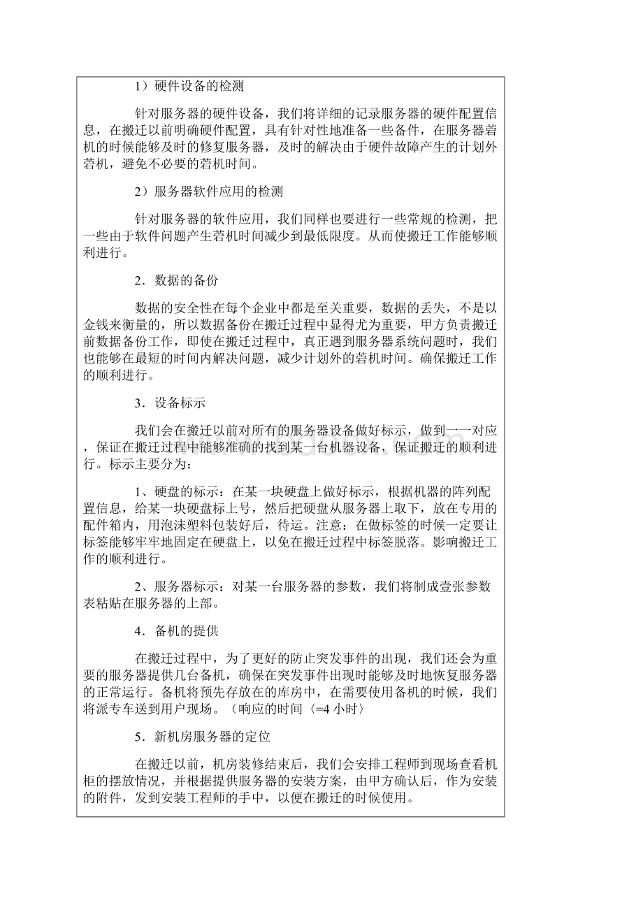 机房维护服务器搬迁方案.docx_第2页