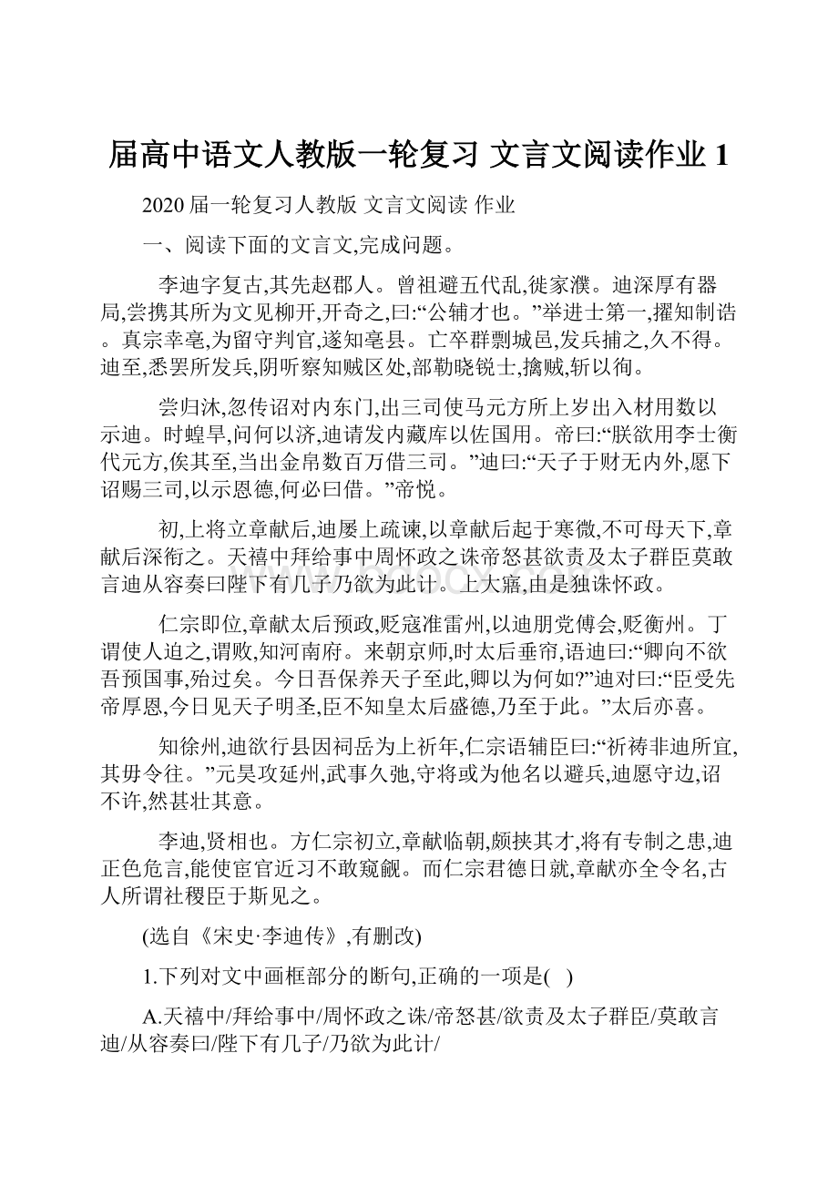 届高中语文人教版一轮复习 文言文阅读作业 1.docx