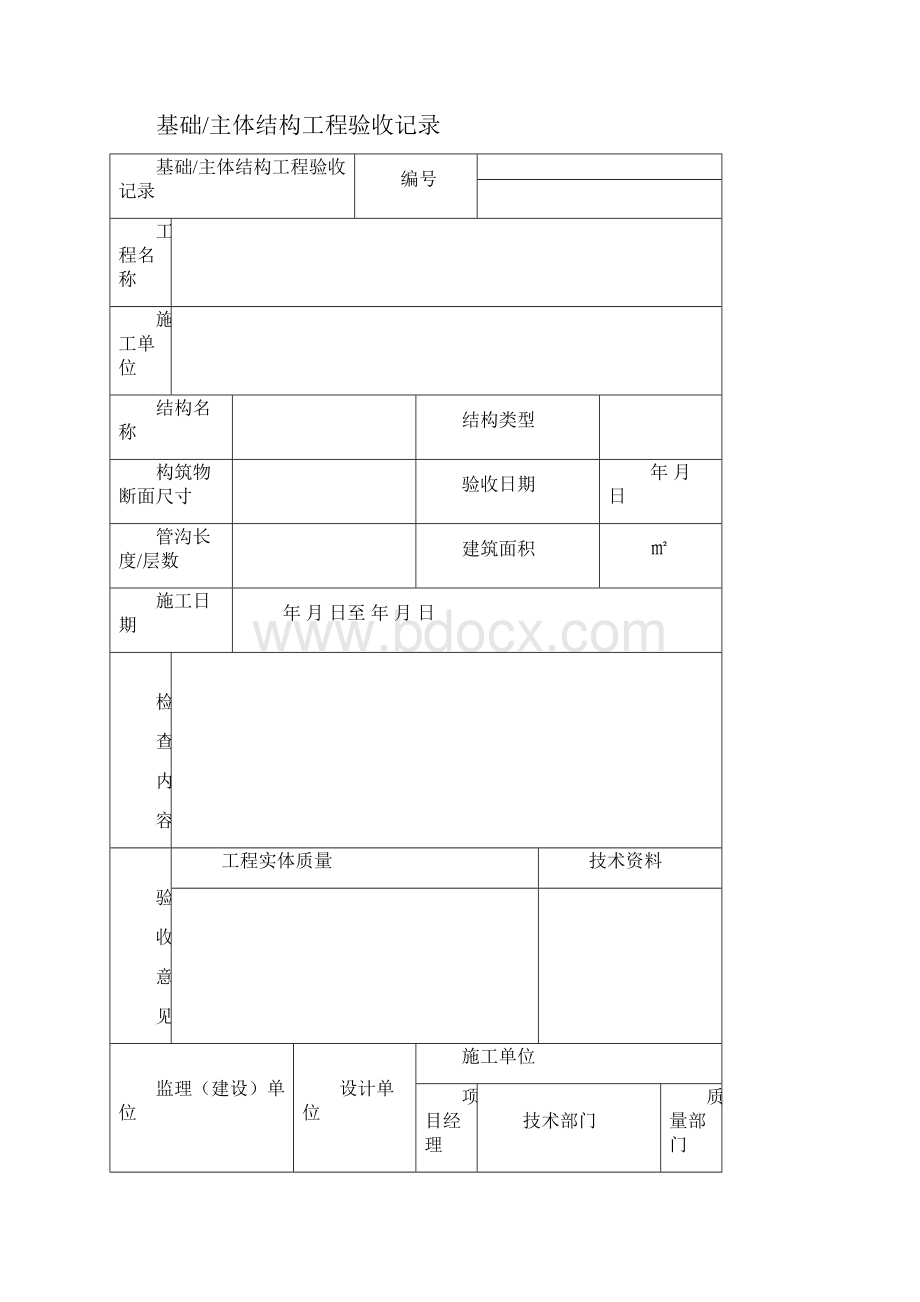 地基处理记录.docx_第3页