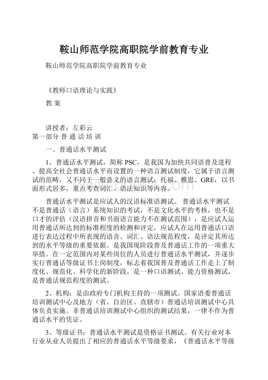 鞍山师范学院高职院学前教育专业.docx