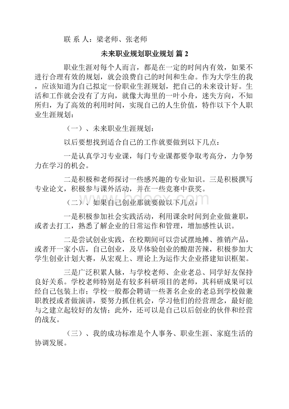 未来职业规划职业规划.docx_第3页