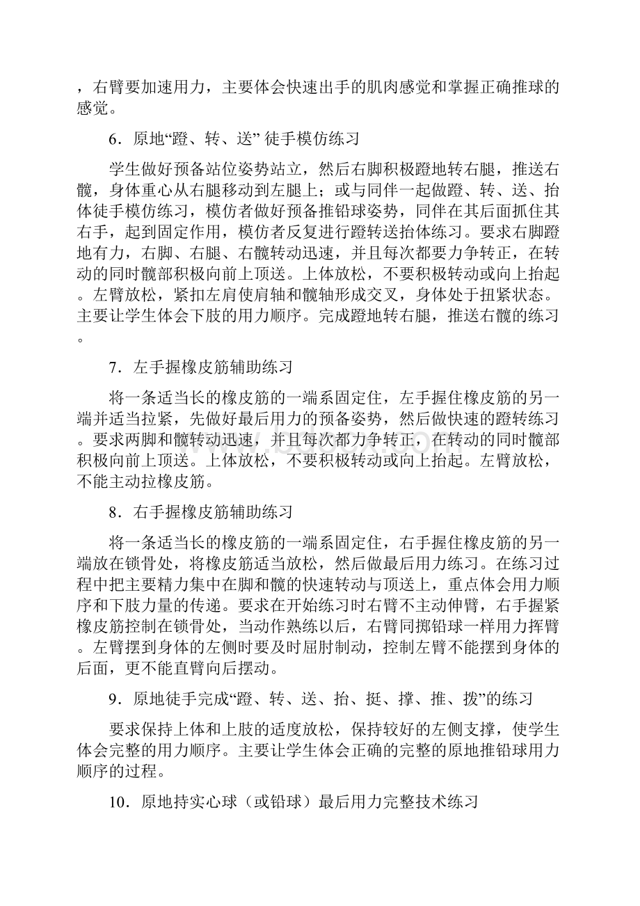 原地推铅球技术与力量练习方法.docx_第3页