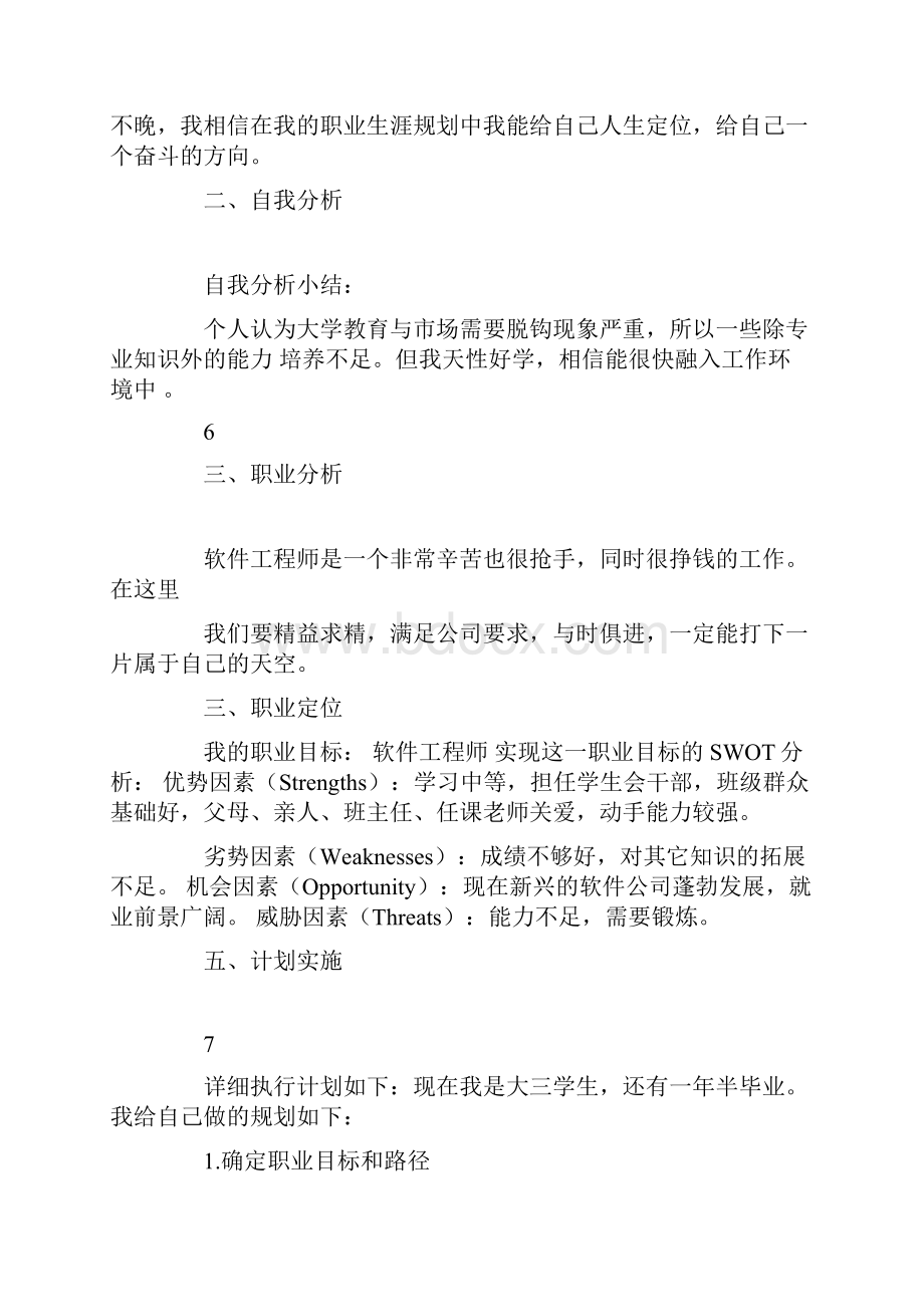 《软件工程职业规划书》.docx_第2页