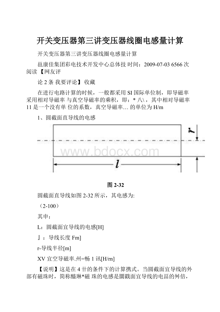 开关变压器第三讲变压器线圈电感量计算.docx