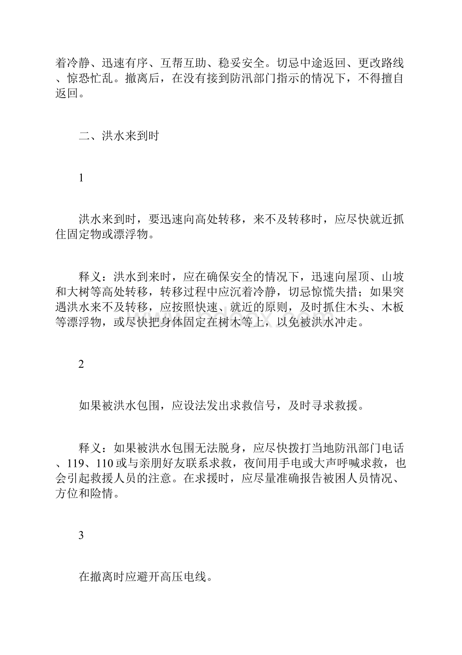 洪家渡水电站报告水土保持设施通过水利部验收doc.docx_第3页