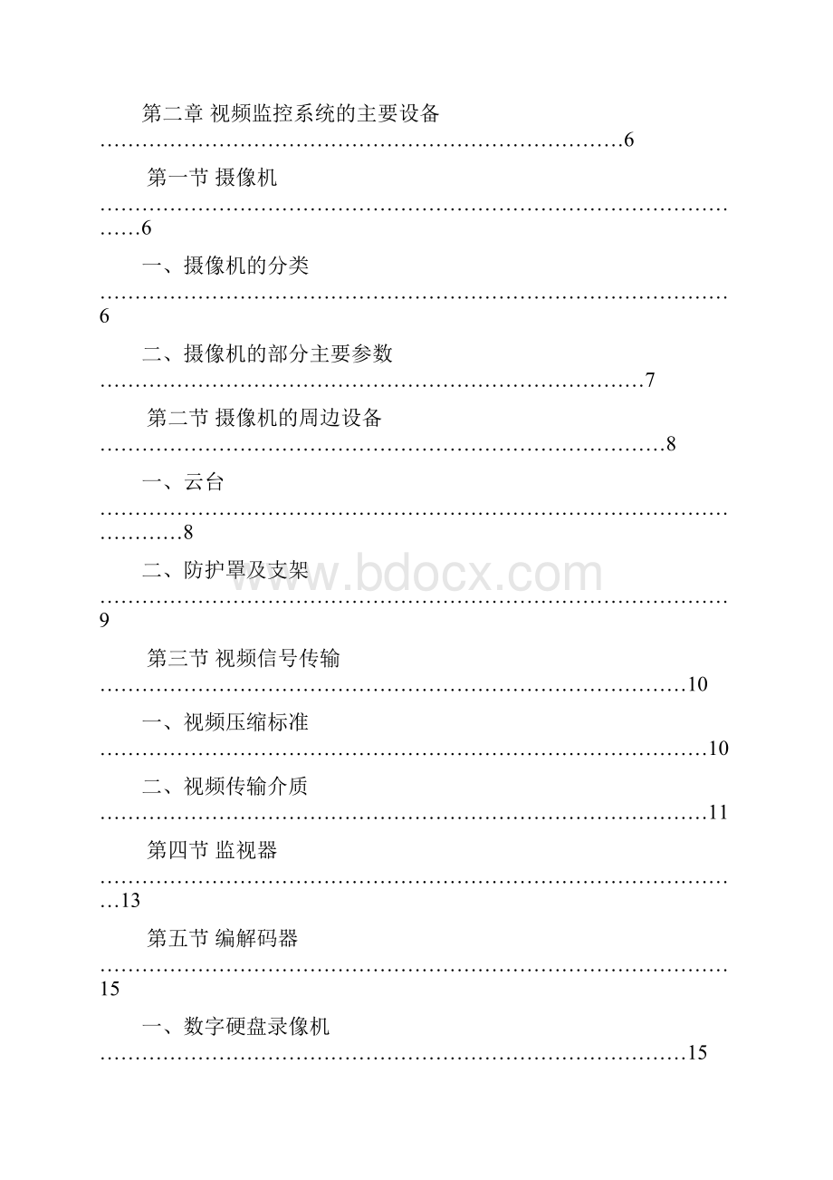 视频监控系统基础知识.docx_第2页