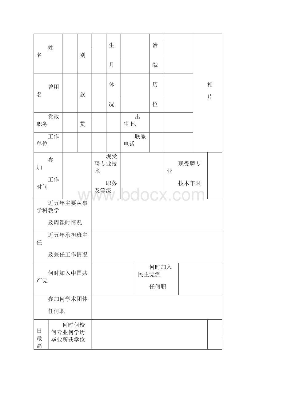 曲靖市珠源教学名师.docx_第3页