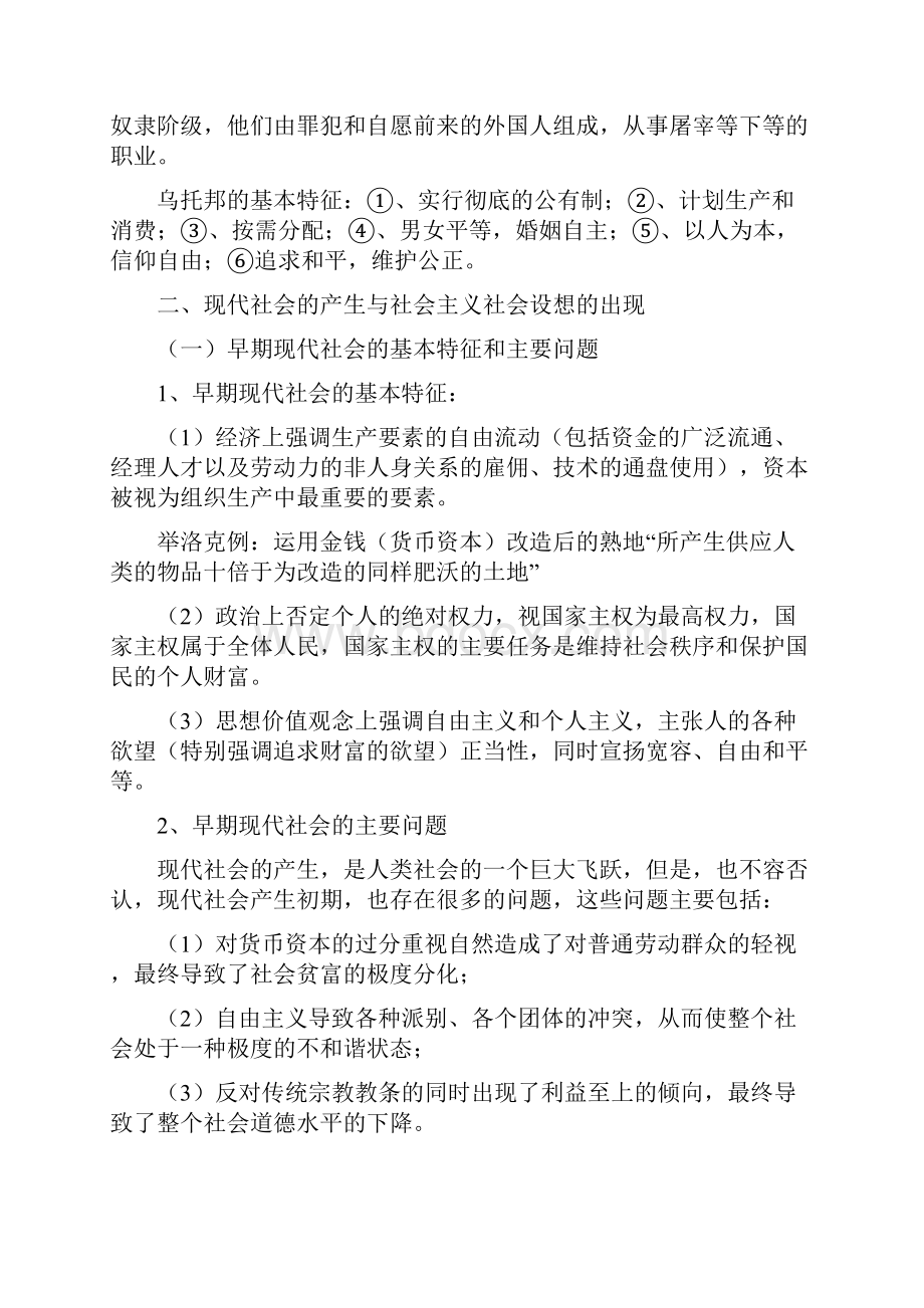 第二专题社会主义的主要流派与中国特色社会主义的内涵.docx_第3页