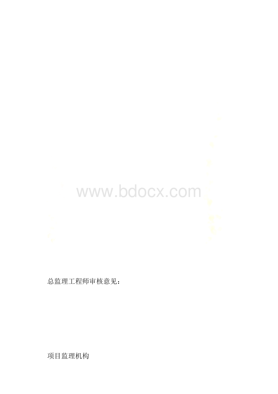 汛期施工措施方案.docx_第3页