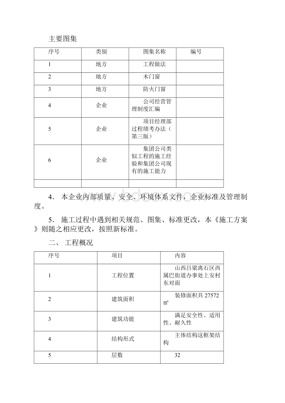 成品保护施工方案.docx_第2页