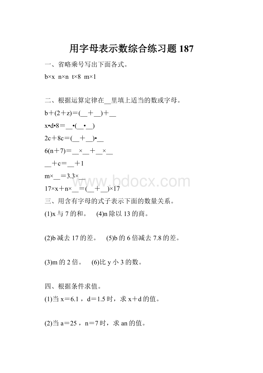 用字母表示数综合练习题 187.docx