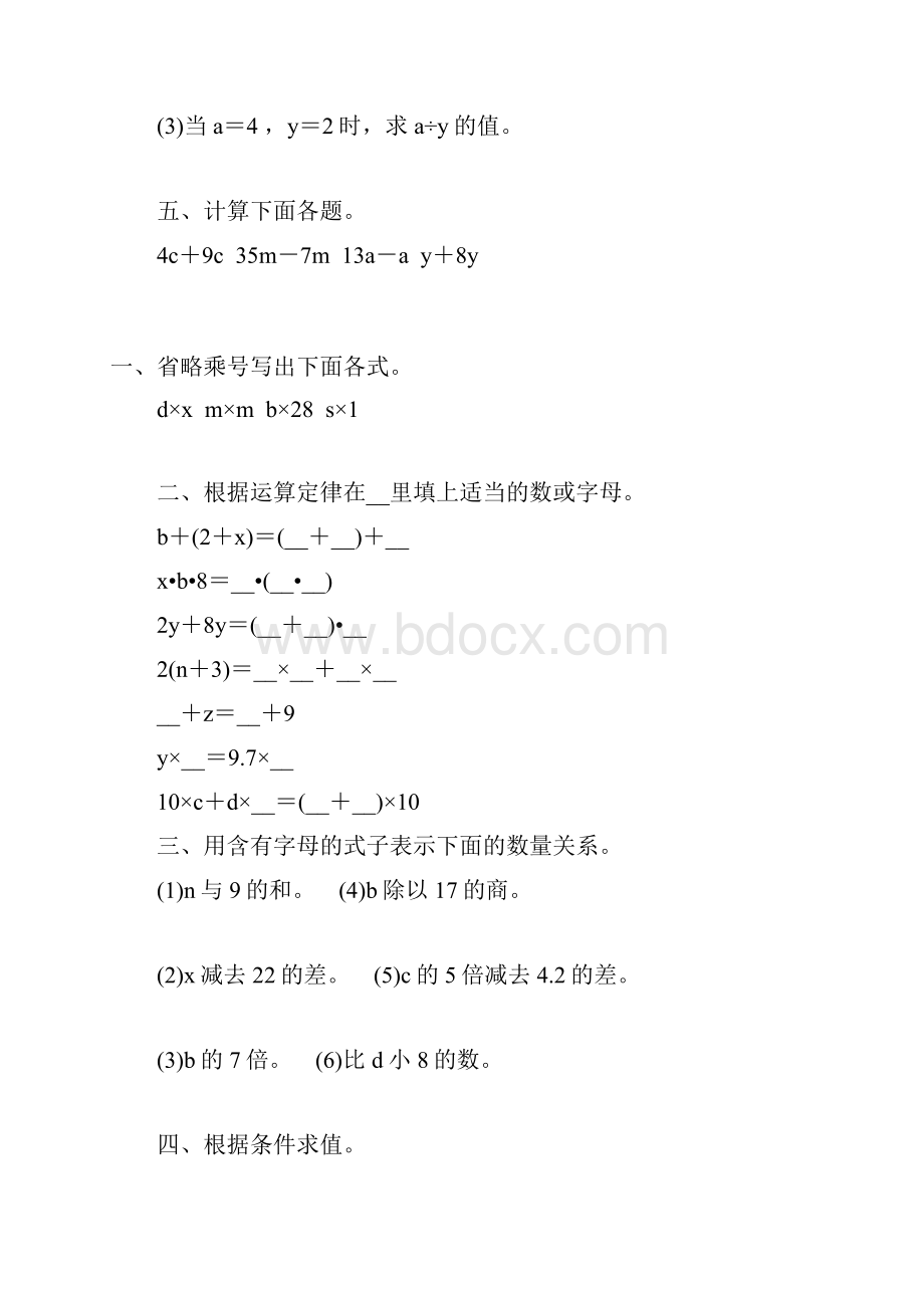 用字母表示数综合练习题 187.docx_第2页