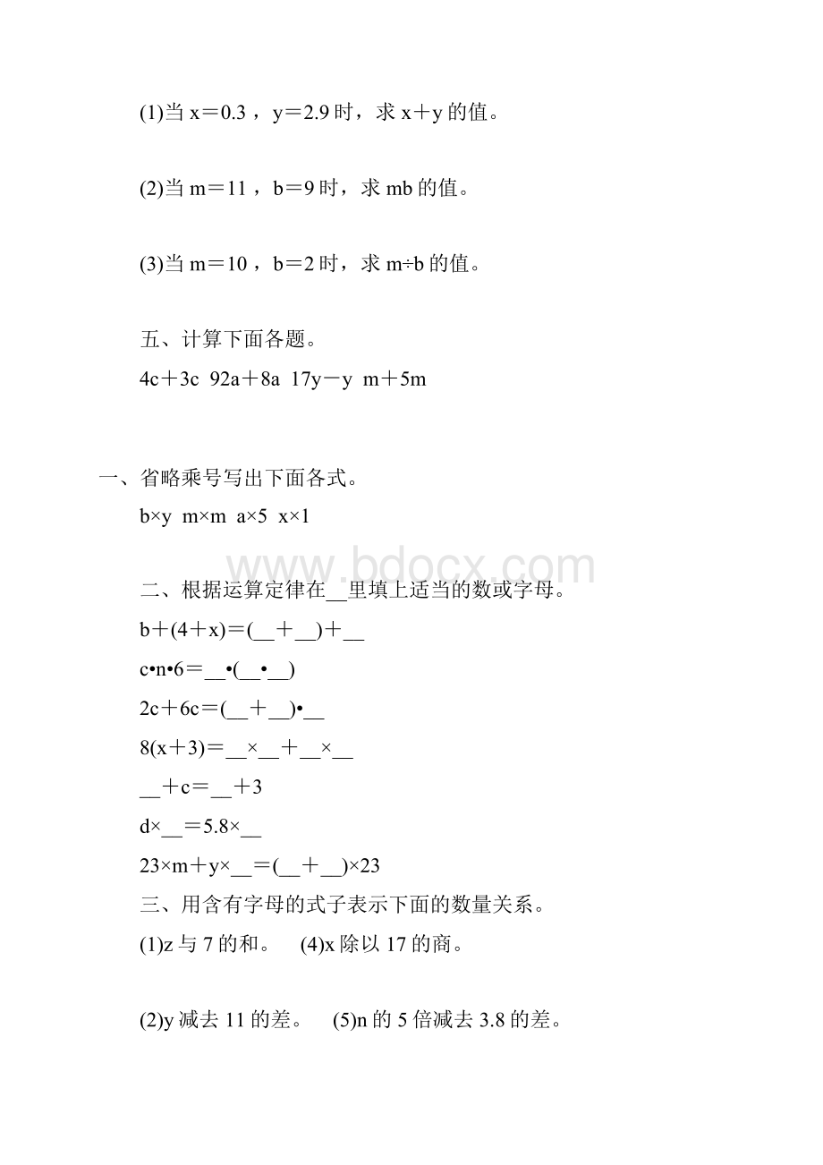 用字母表示数综合练习题 187.docx_第3页