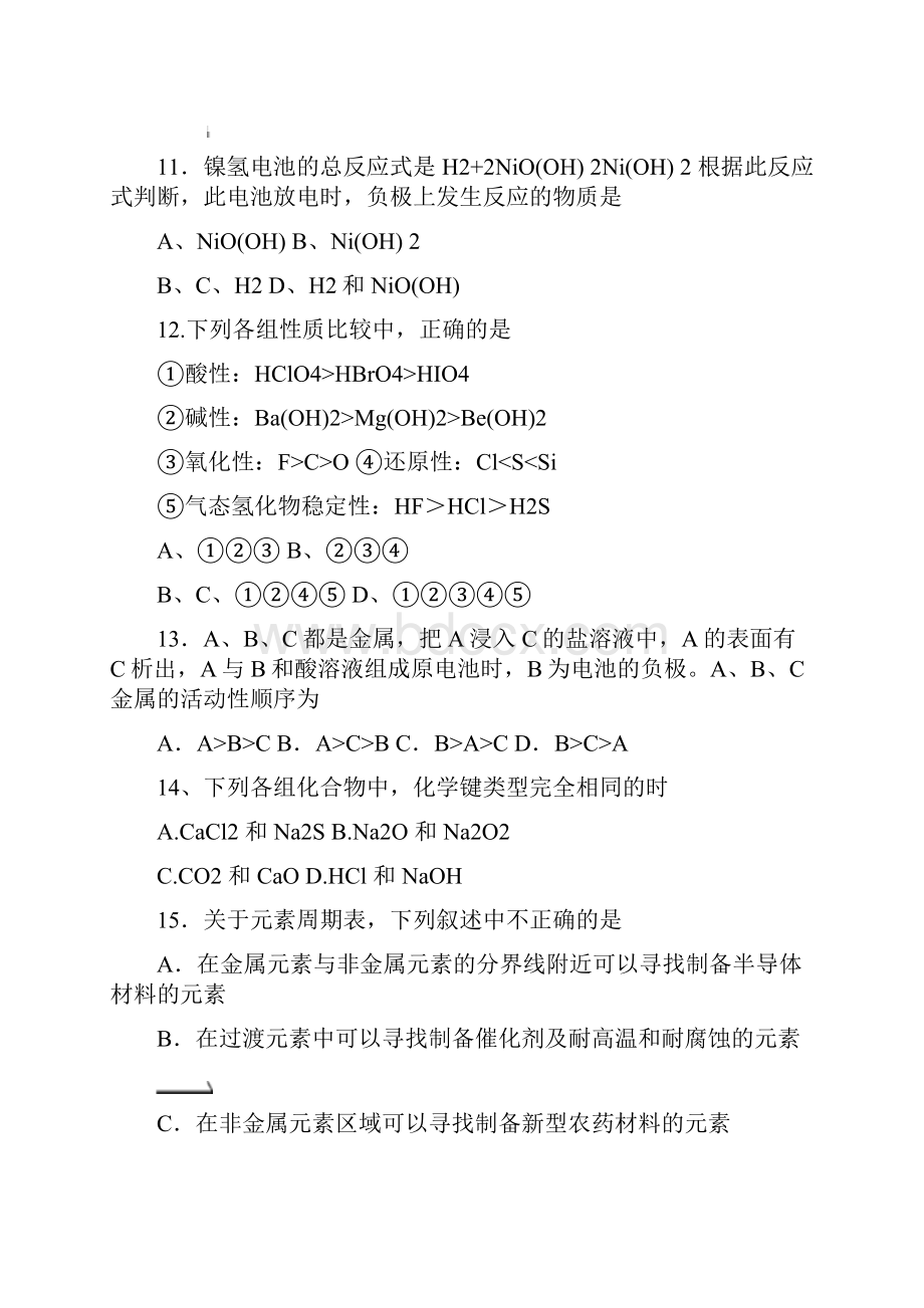 高一化学必修二期中考试试题.docx_第3页