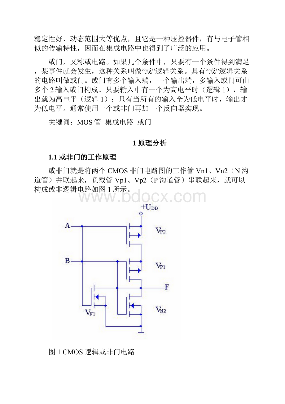 集成电路课设基于CMOS二输入或门设计.docx_第3页