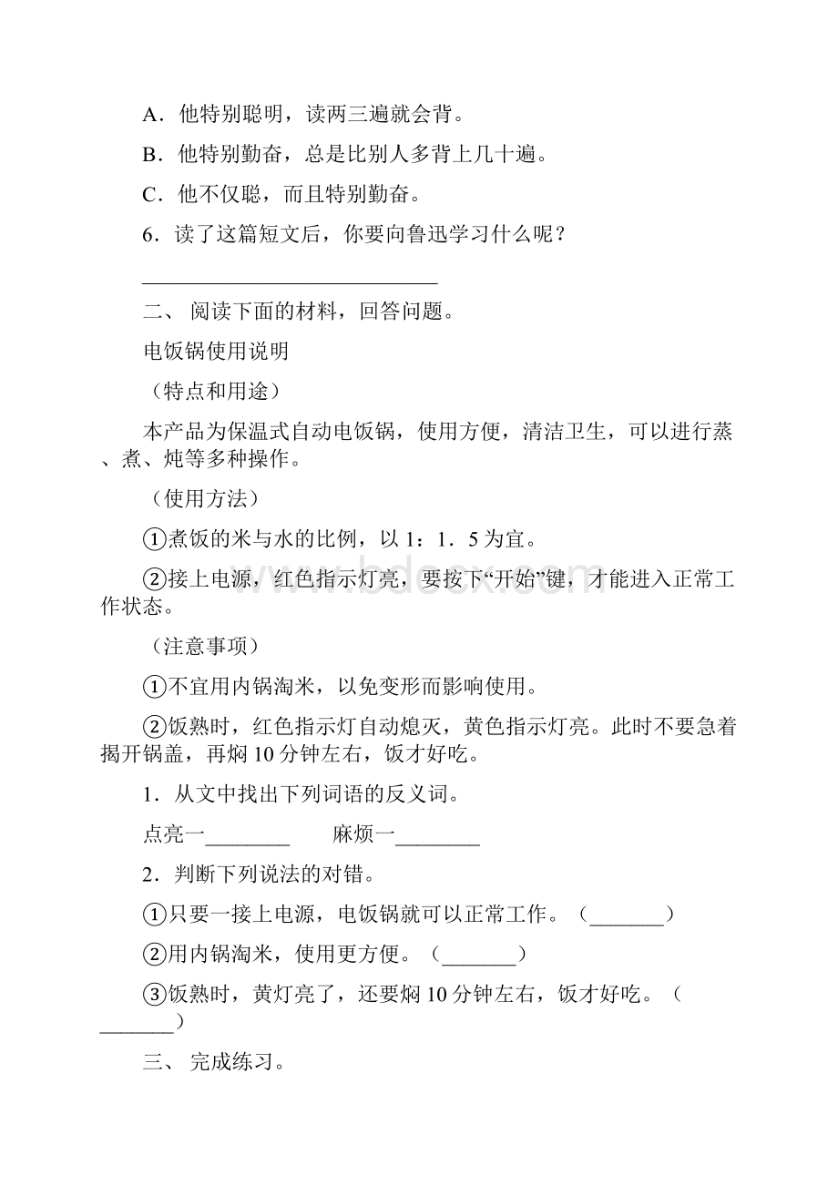 苏教版三年级上册语文短文阅读专项考点练习.docx_第2页