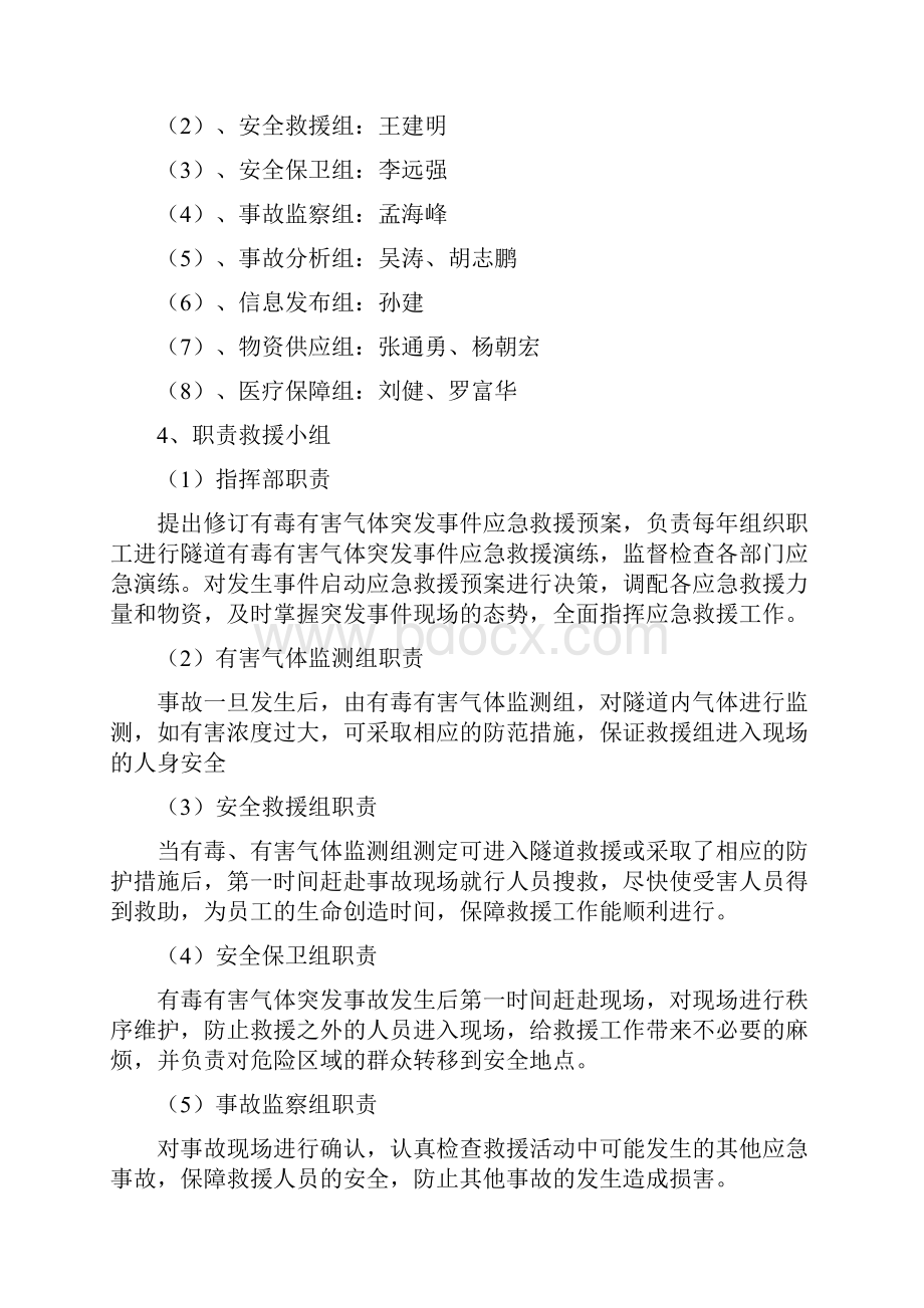 有毒有害气体应急救援预案.docx_第3页