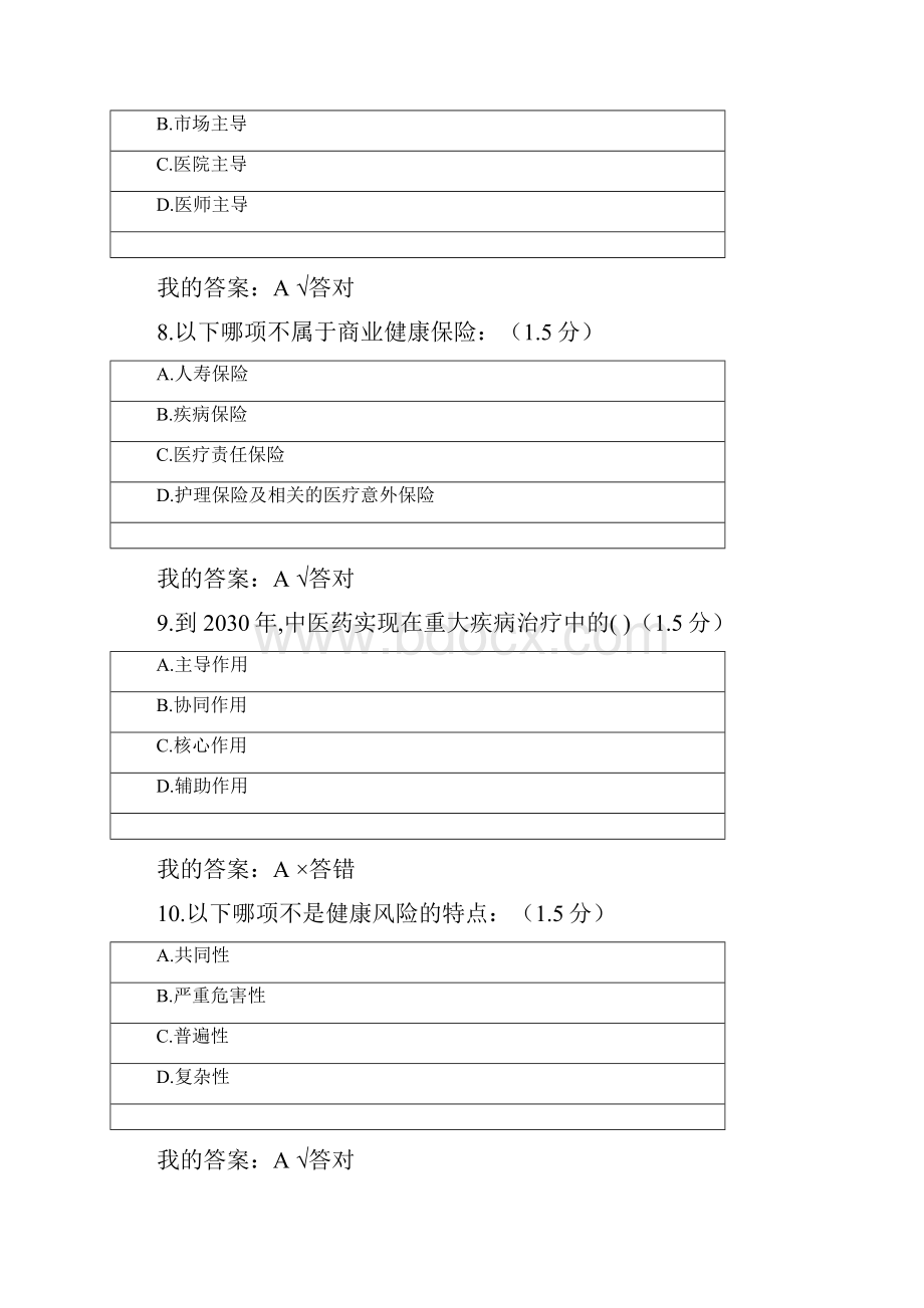 内蒙专技继续教育学习计划考试925分.docx_第3页