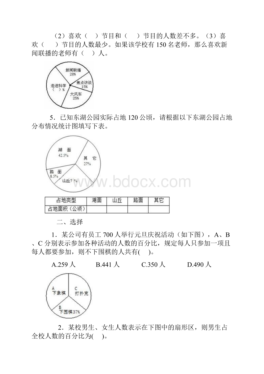 六年级数学题《扇形统计图》单元测试题.docx_第2页