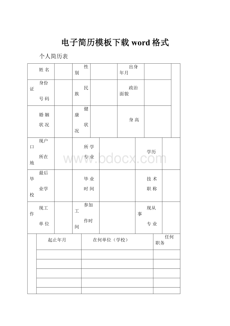 电子简历模板下载word格式.docx_第1页