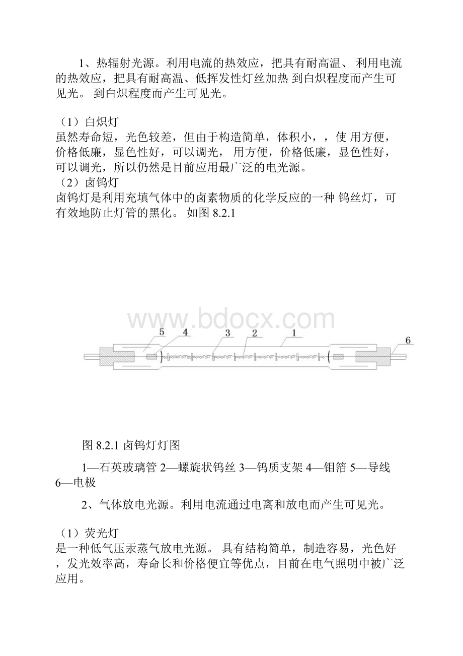 电光源及灯具.docx_第2页