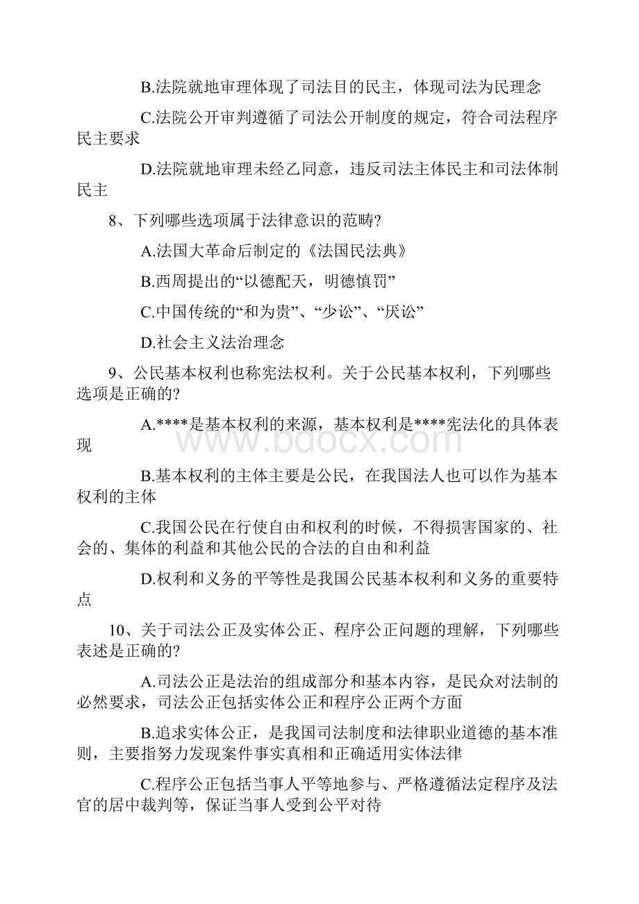 司法考试真题及解析带解析.docx_第3页