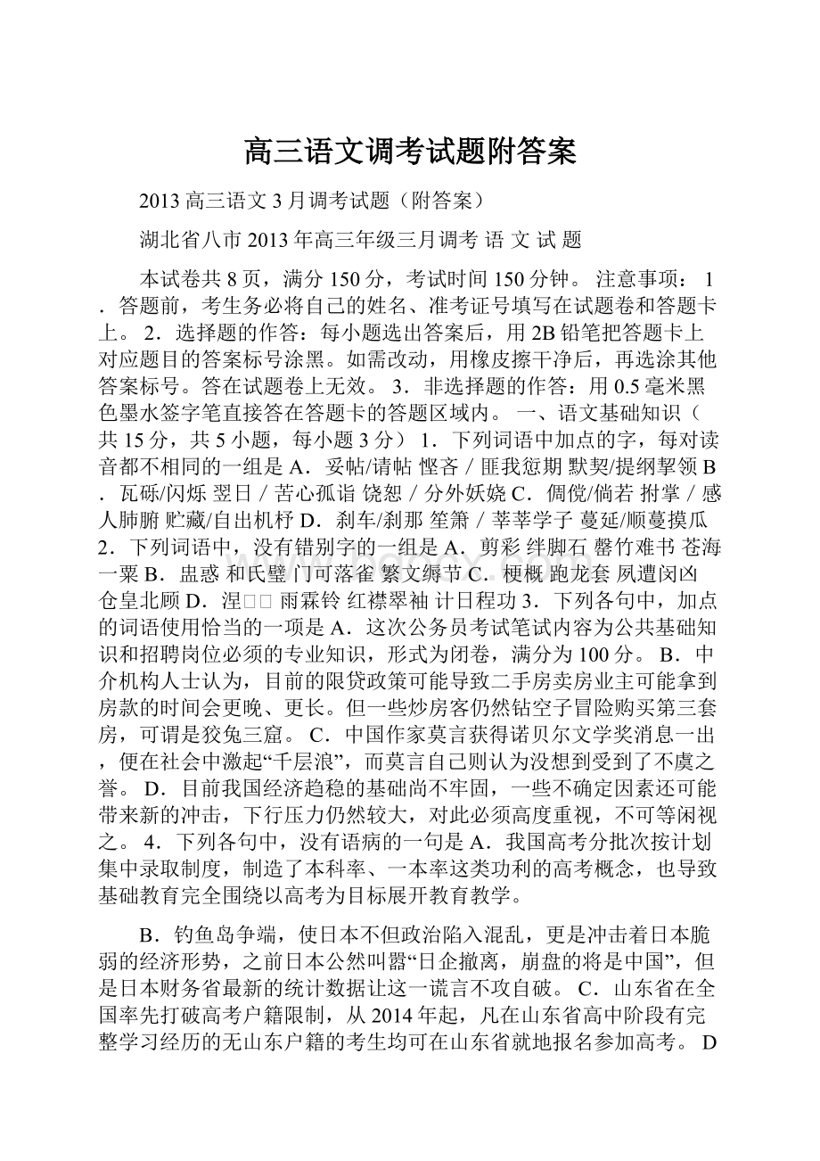 高三语文调考试题附答案.docx