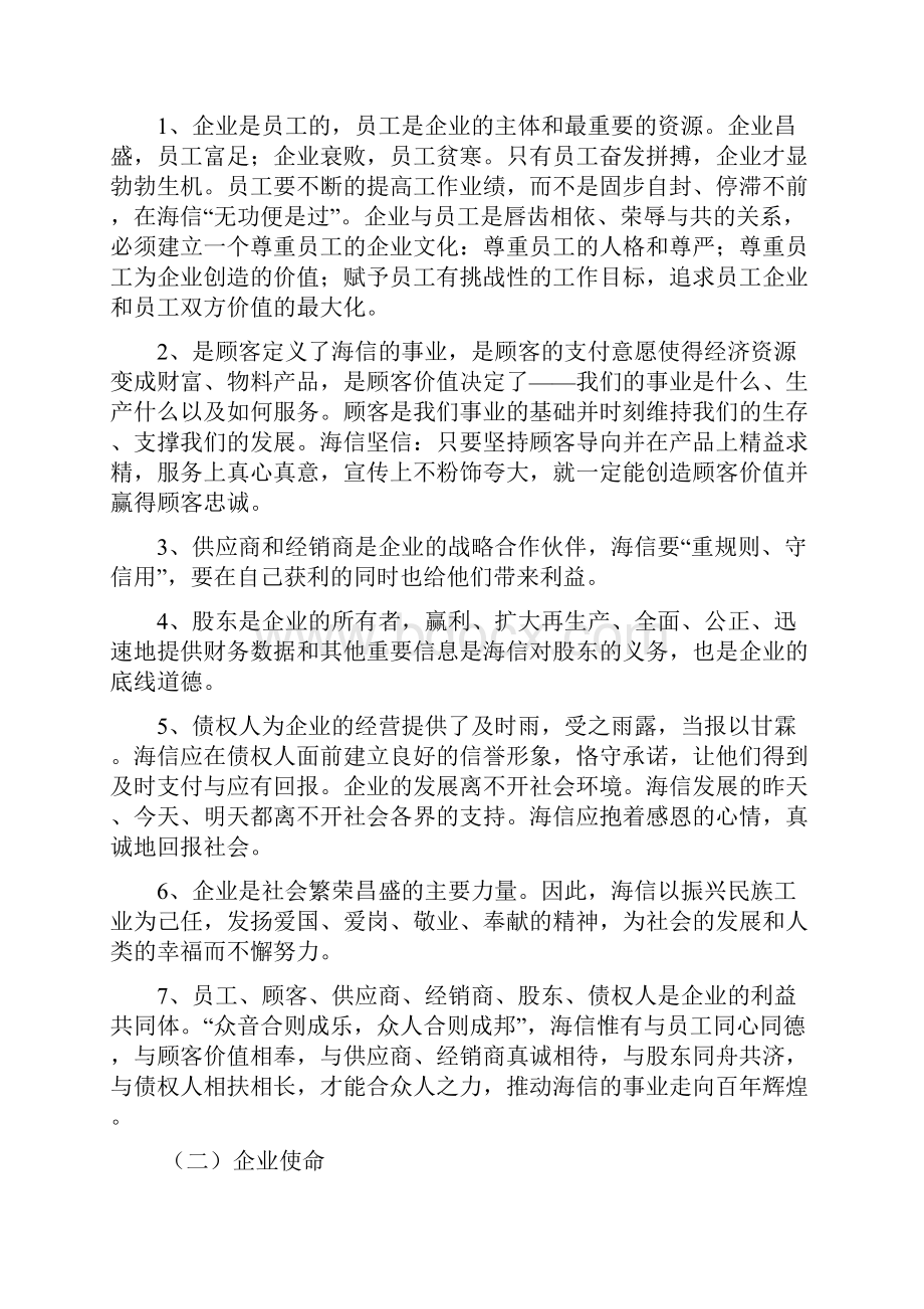 诚信创新的海信文化.docx_第2页